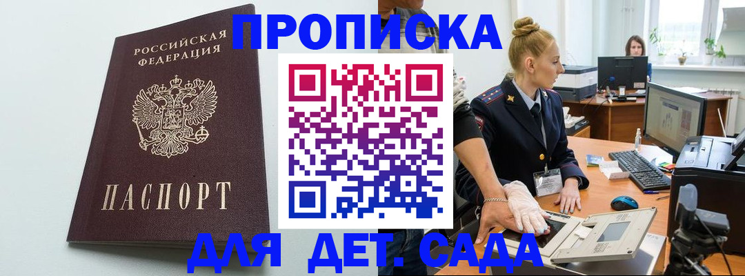 временная прописка в Кузнецке