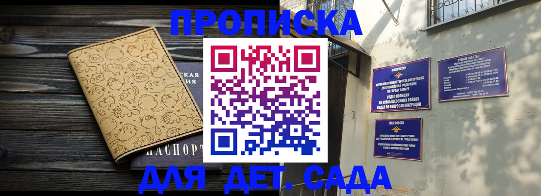 временная регистрация для школы в Кузнецке